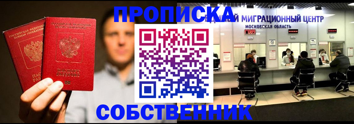 где прописаться в Кропоткине